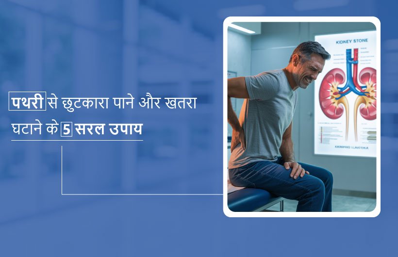 Kidney Health Tips in Hindi