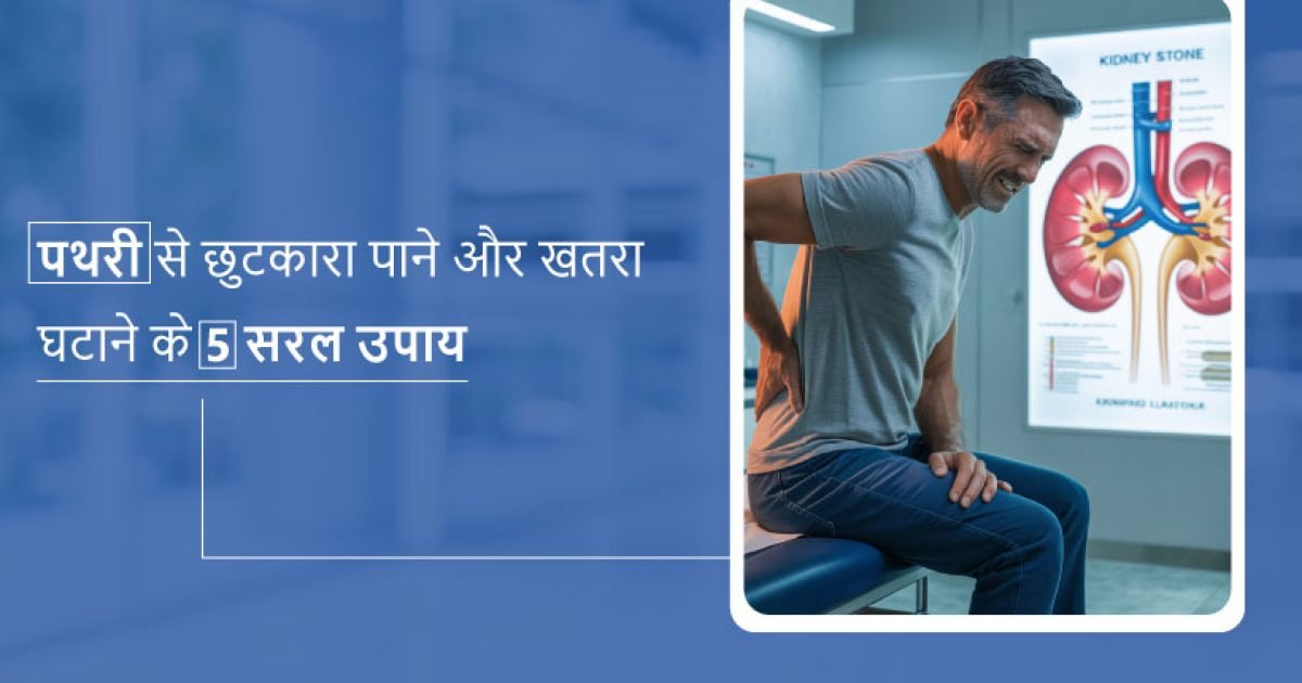 Kidney Health Tips in Hindi